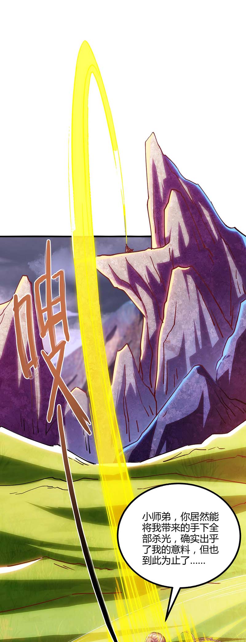 独步逍遥第255话 莫无殇，死