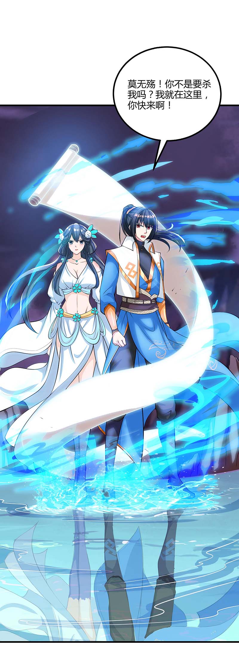 独步逍遥第255话 莫无殇，死