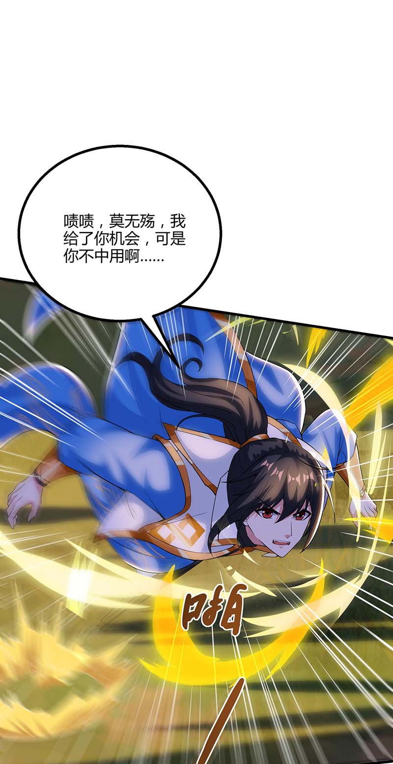 独步逍遥第255话 莫无殇，死