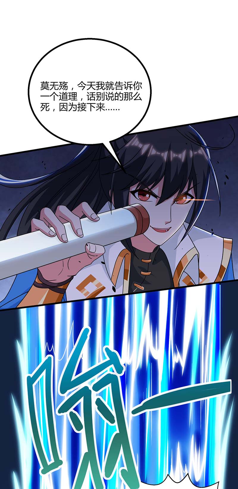 独步逍遥第255话 莫无殇，死