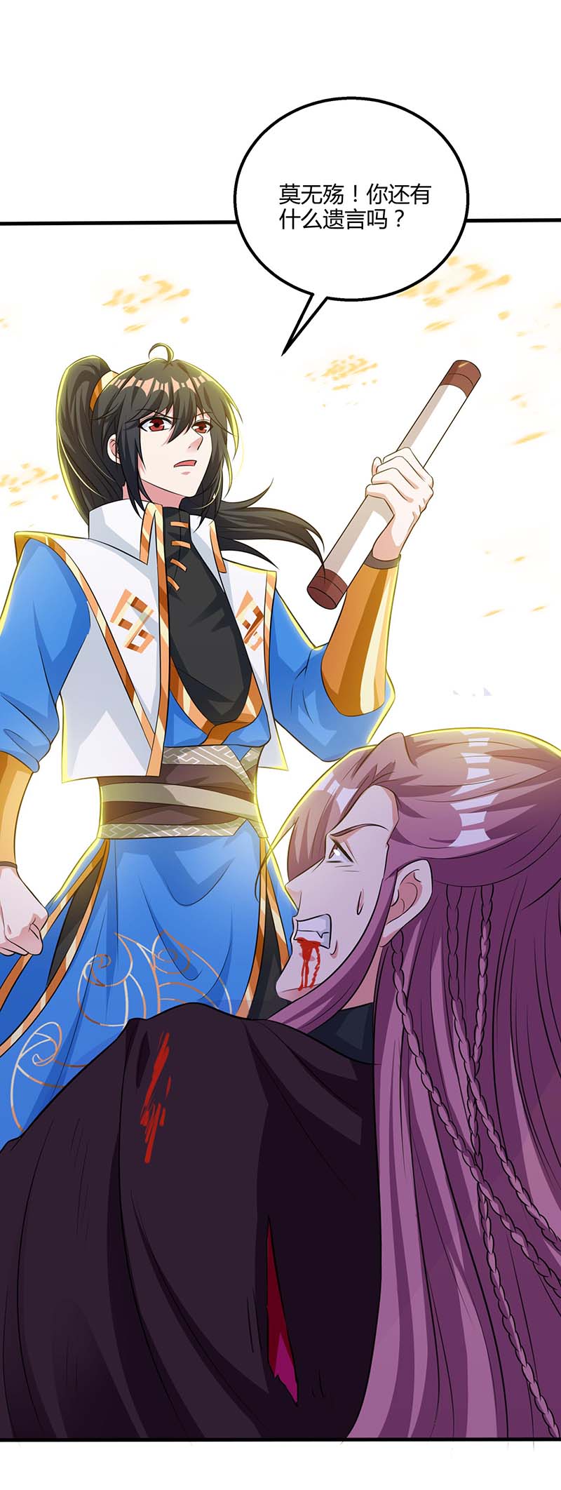 独步逍遥第256话 跑路