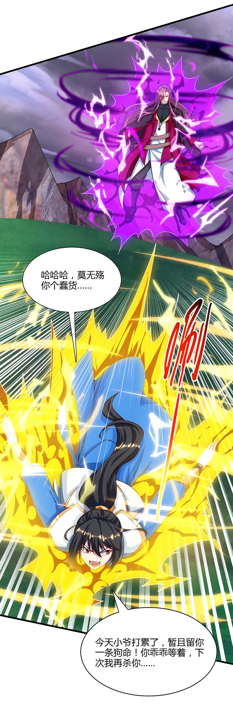 独步逍遥第256话 跑路