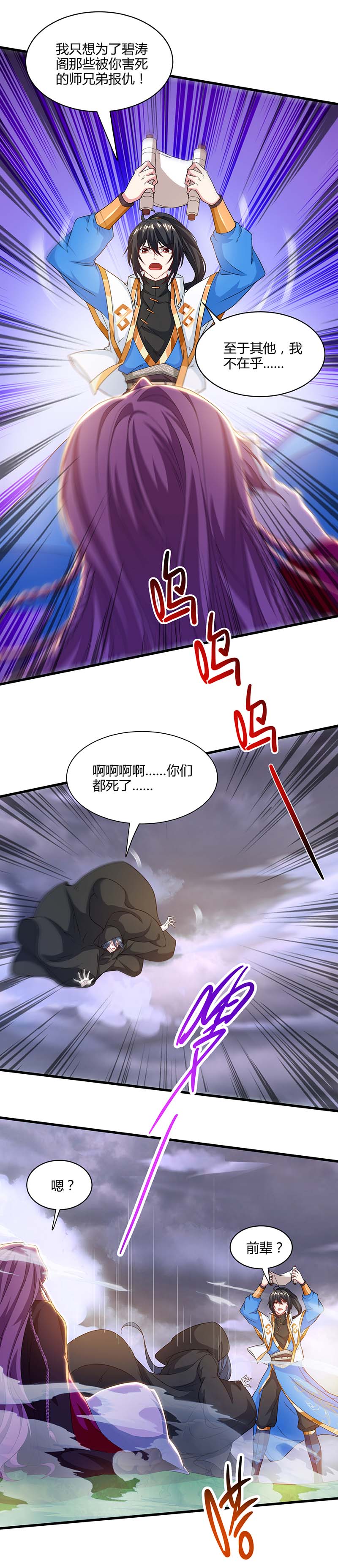 独步逍遥第256话 跑路