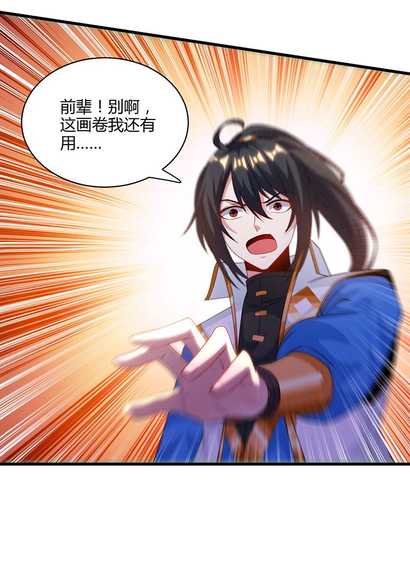 独步逍遥第256话 跑路