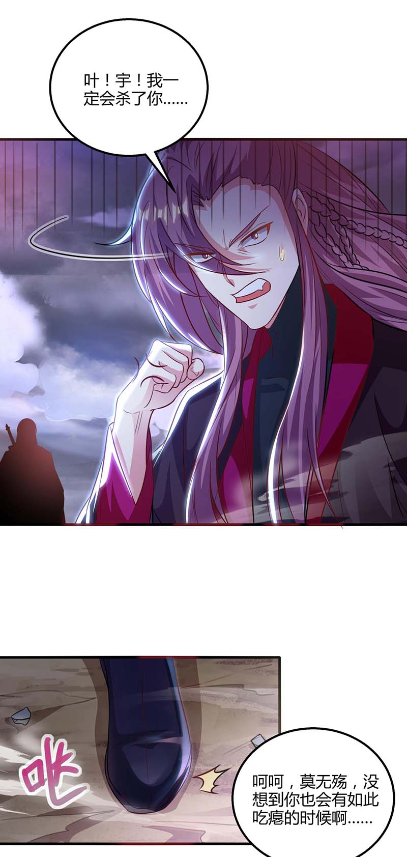 独步逍遥第257话 禁忌之地