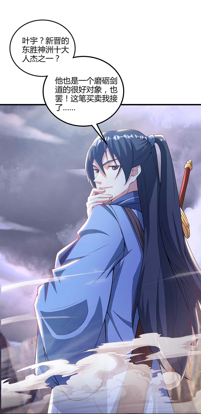 独步逍遥第257话 禁忌之地