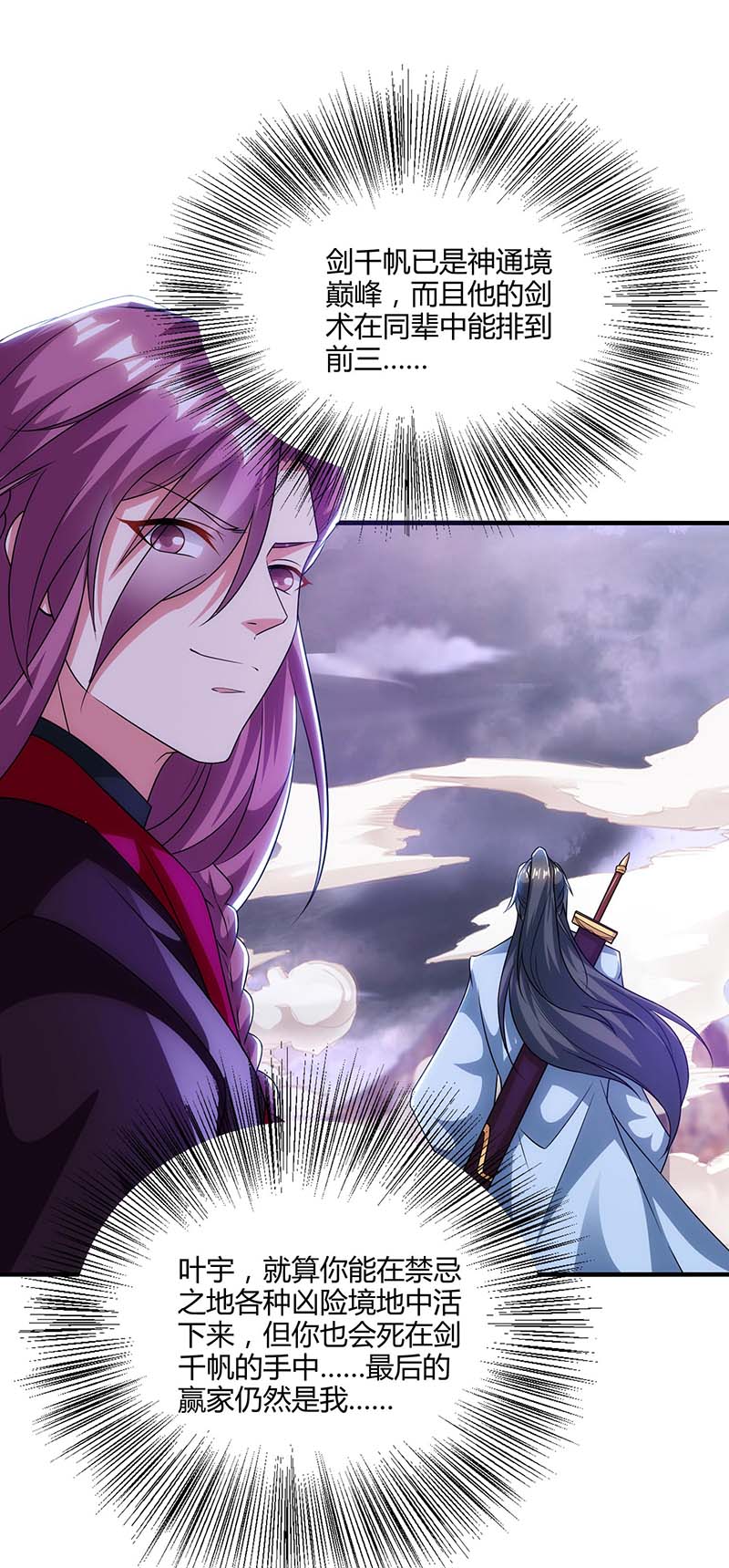 独步逍遥第257话 禁忌之地