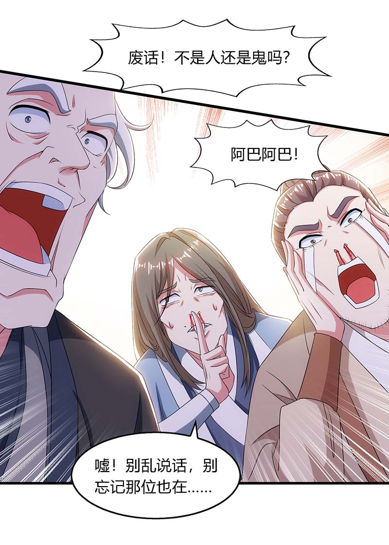 独步逍遥第258话 陷阱