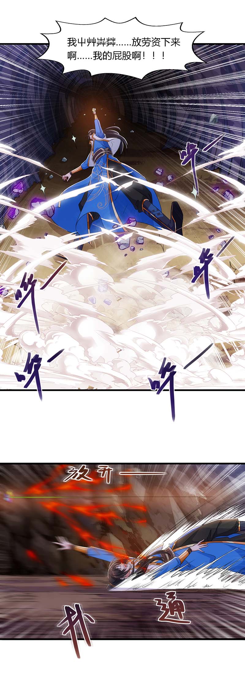 独步逍遥第258话 陷阱