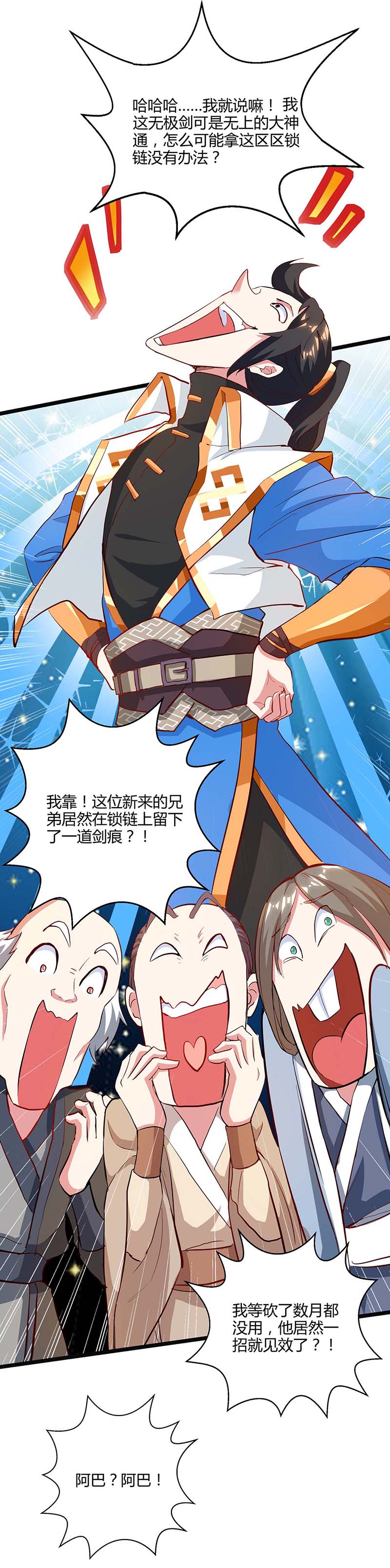 独步逍遥第259话 砍锁链