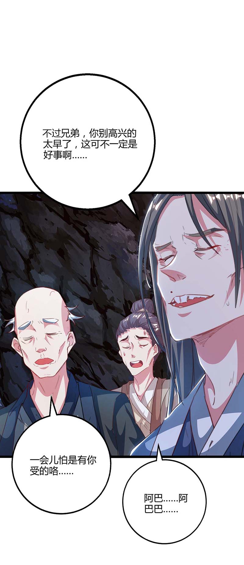 独步逍遥第259话 砍锁链