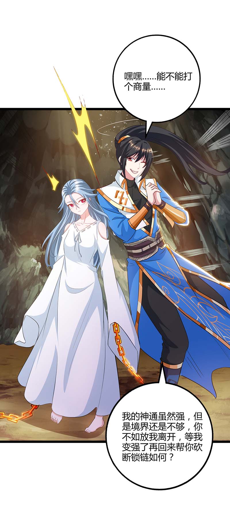 独步逍遥第260话 拼了