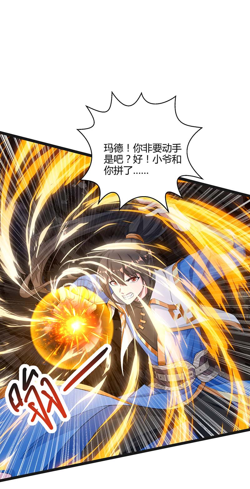 独步逍遥第260话 拼了