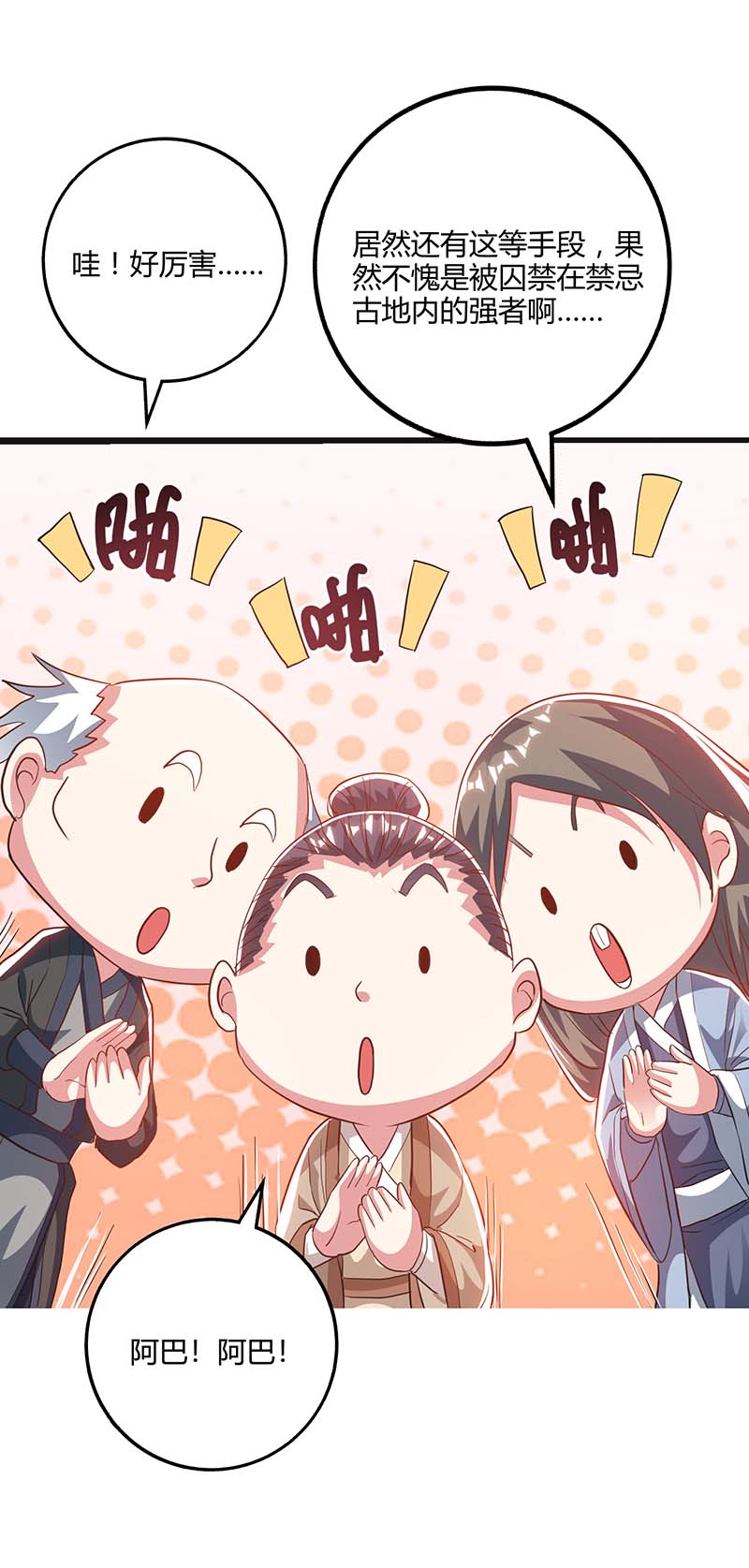 独步逍遥第260话 拼了