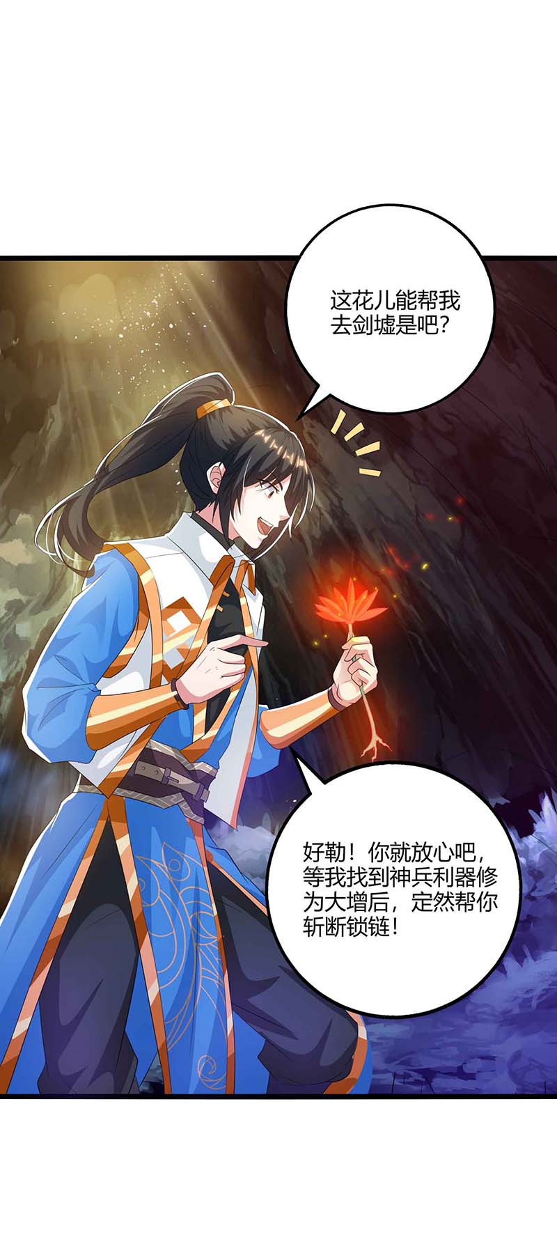 独步逍遥第261话 前往剑墟