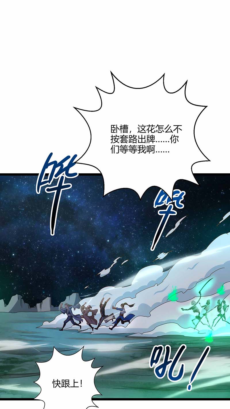 独步逍遥第262话 真犼