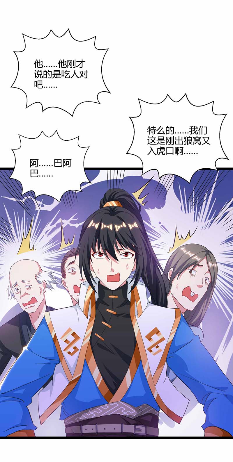 独步逍遥第262话 真犼