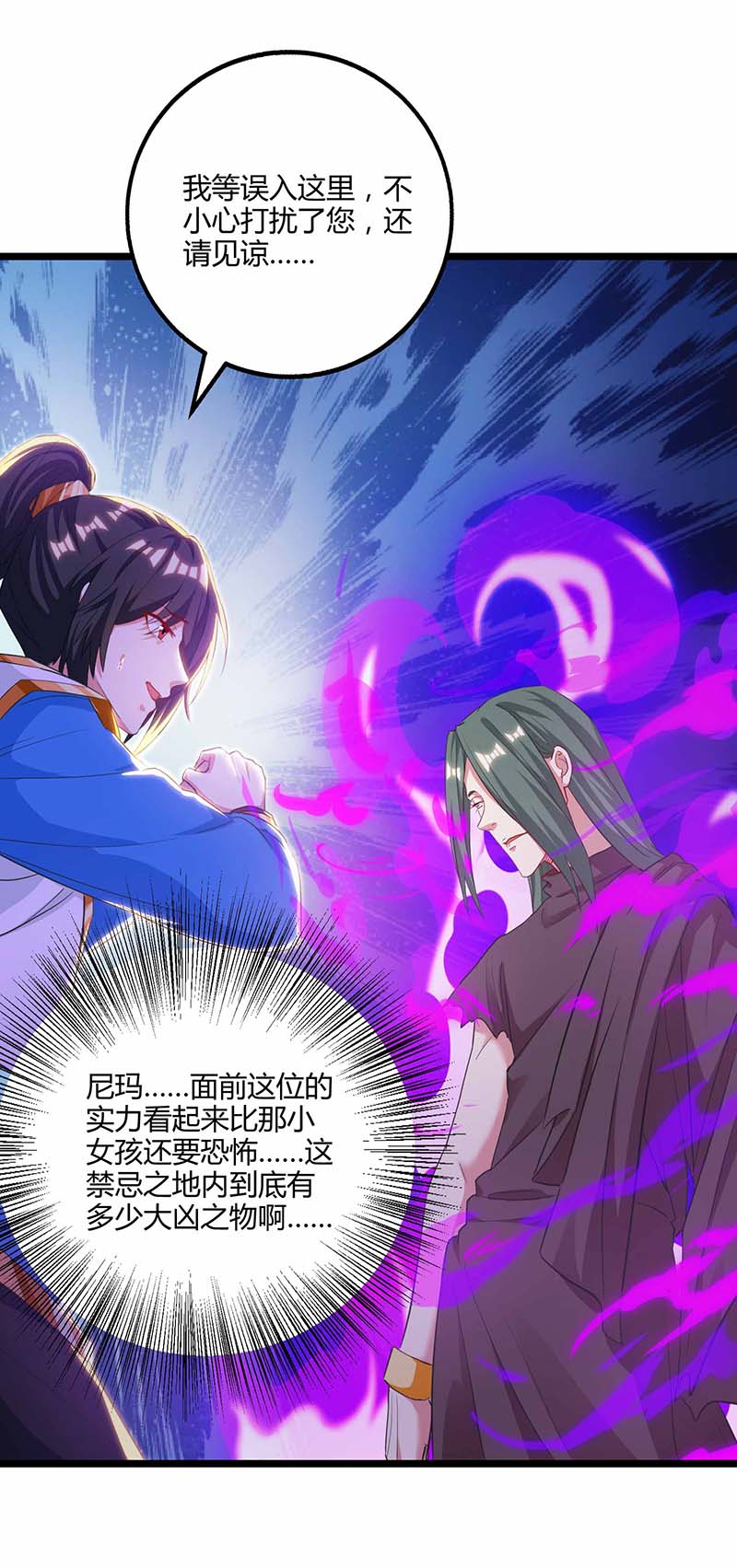 独步逍遥第262话 真犼