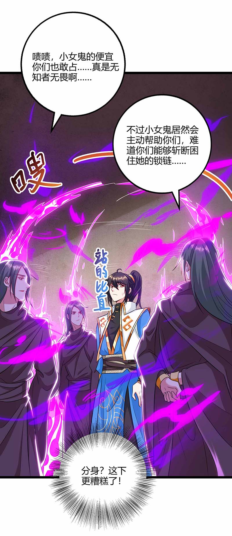 独步逍遥第262话 真犼