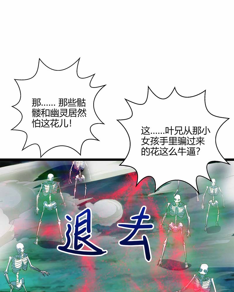 独步逍遥第262话 真犼