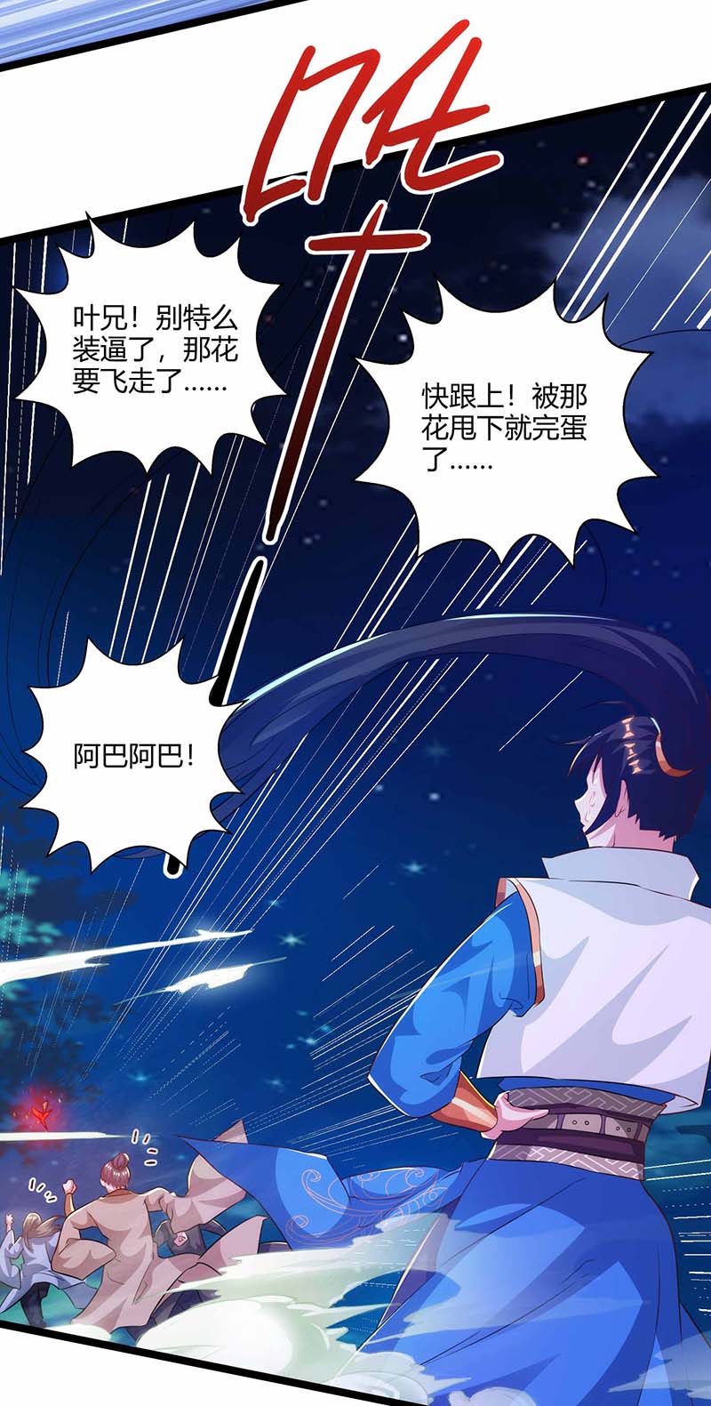 独步逍遥第262话 真犼