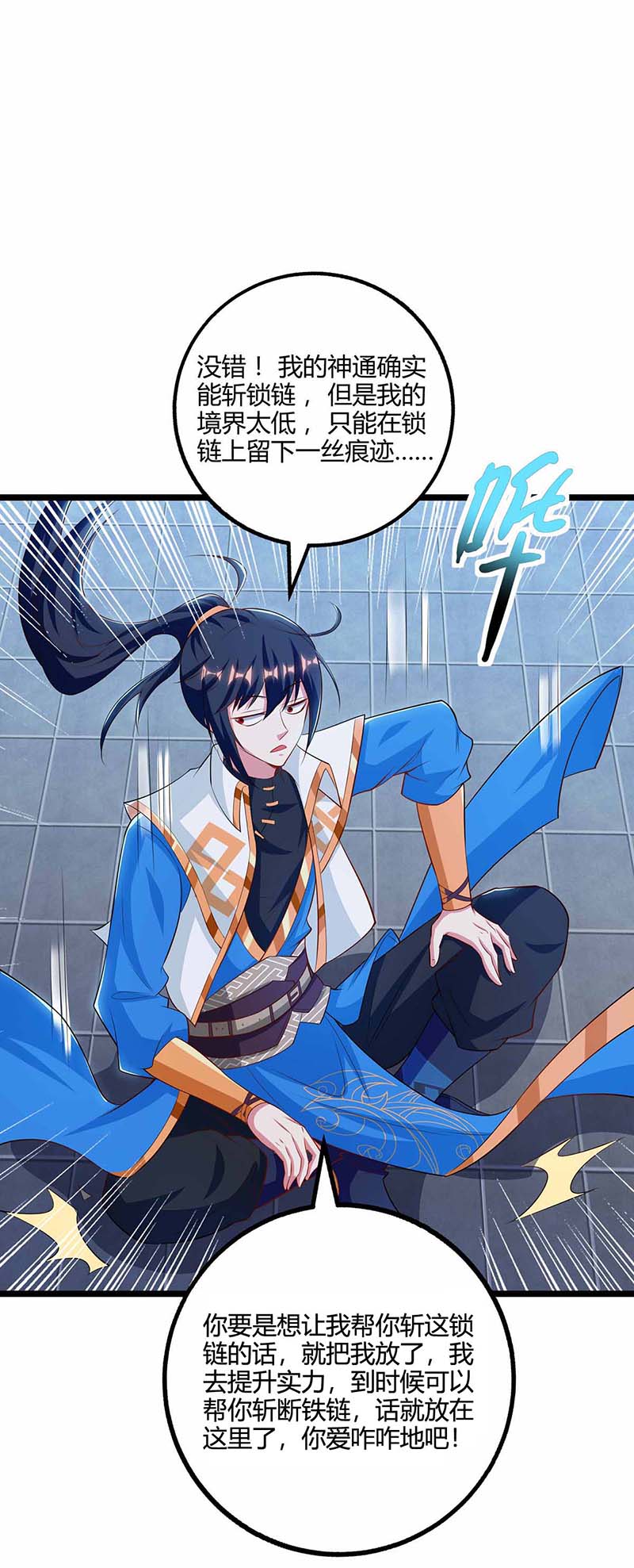 独步逍遥第263话 获赠佛手