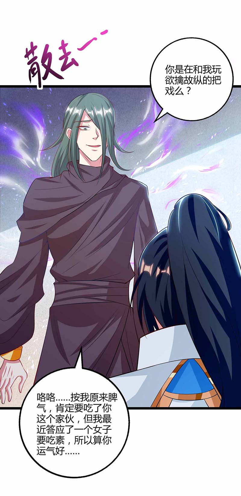 独步逍遥第263话 获赠佛手