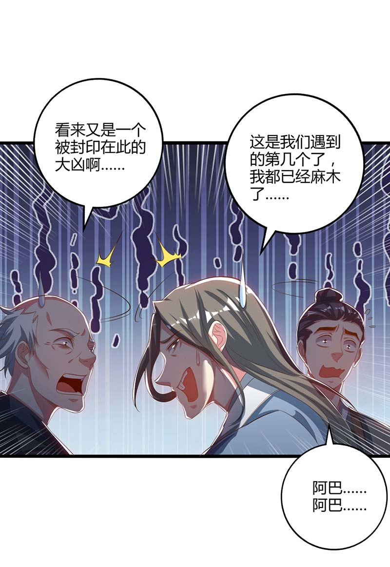 独步逍遥第264话 我要死了？