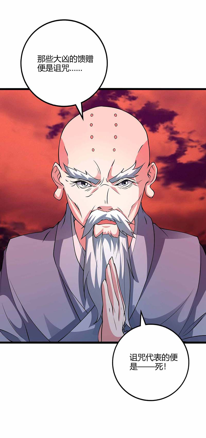 独步逍遥第265话 索命梵音