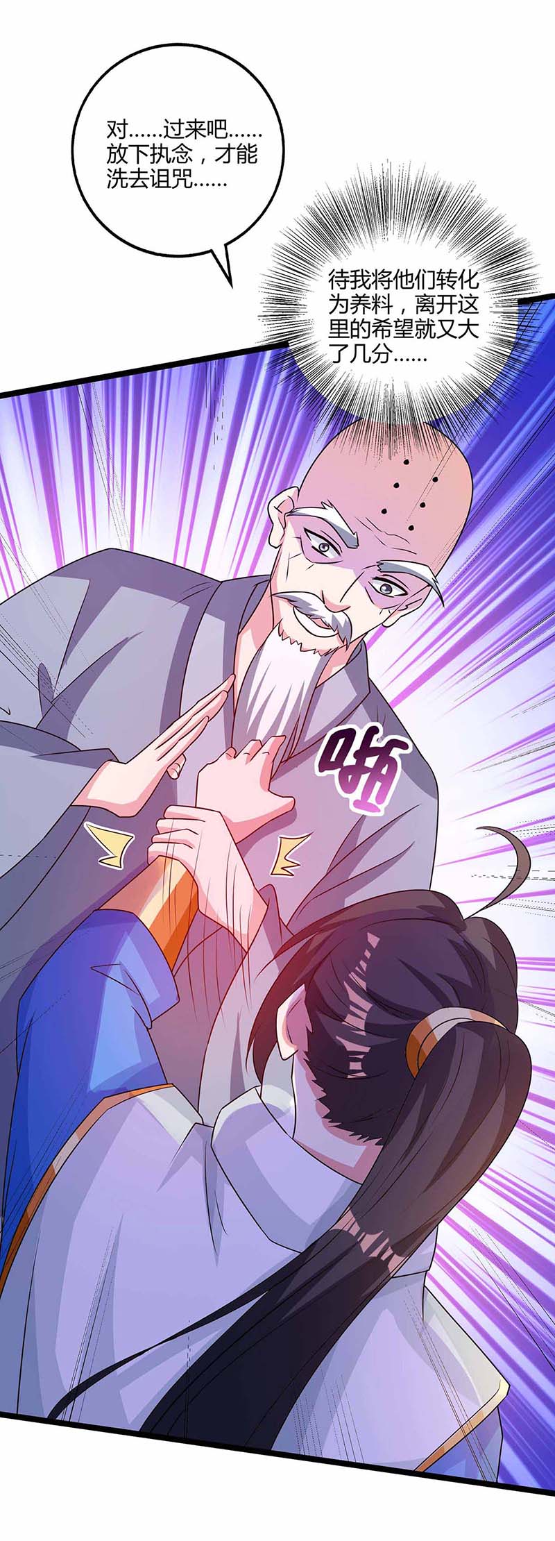 独步逍遥第265话 索命梵音