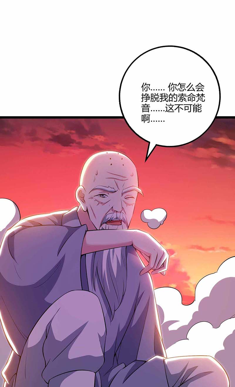 独步逍遥第265话 索命梵音