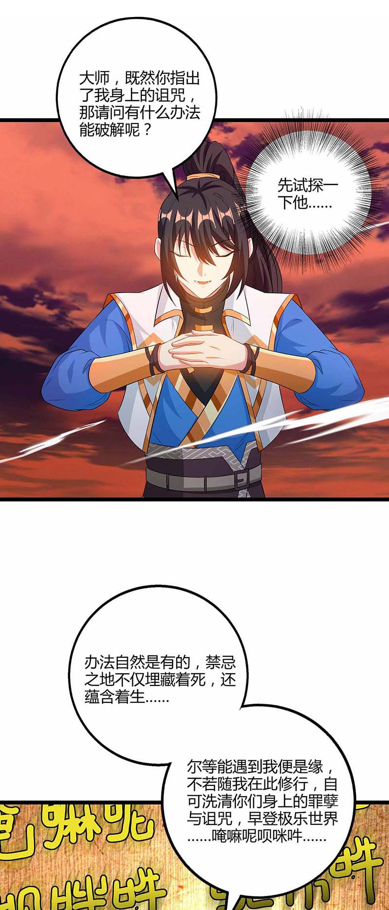 独步逍遥第265话 索命梵音