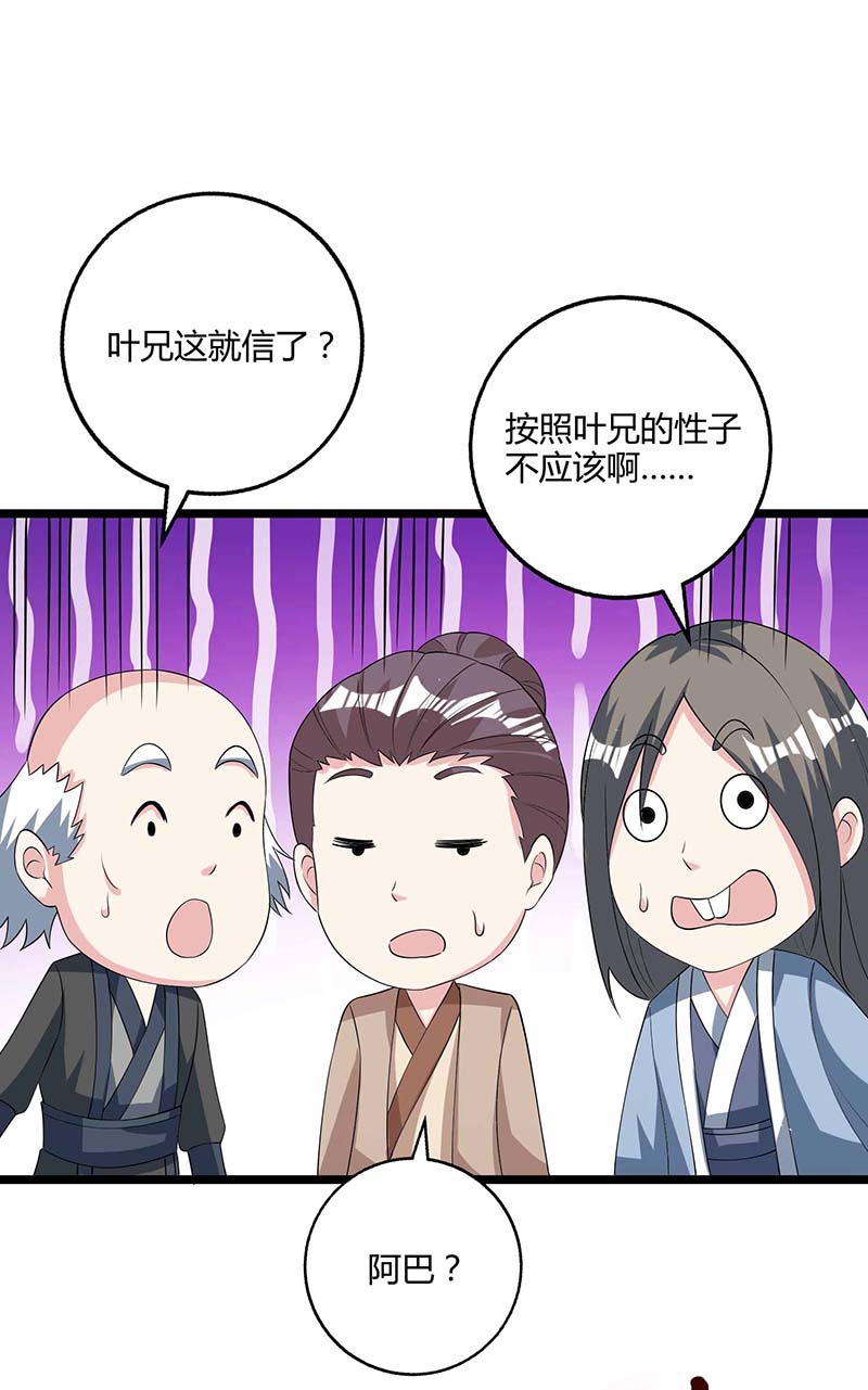 独步逍遥第266话 大道之路的秘密