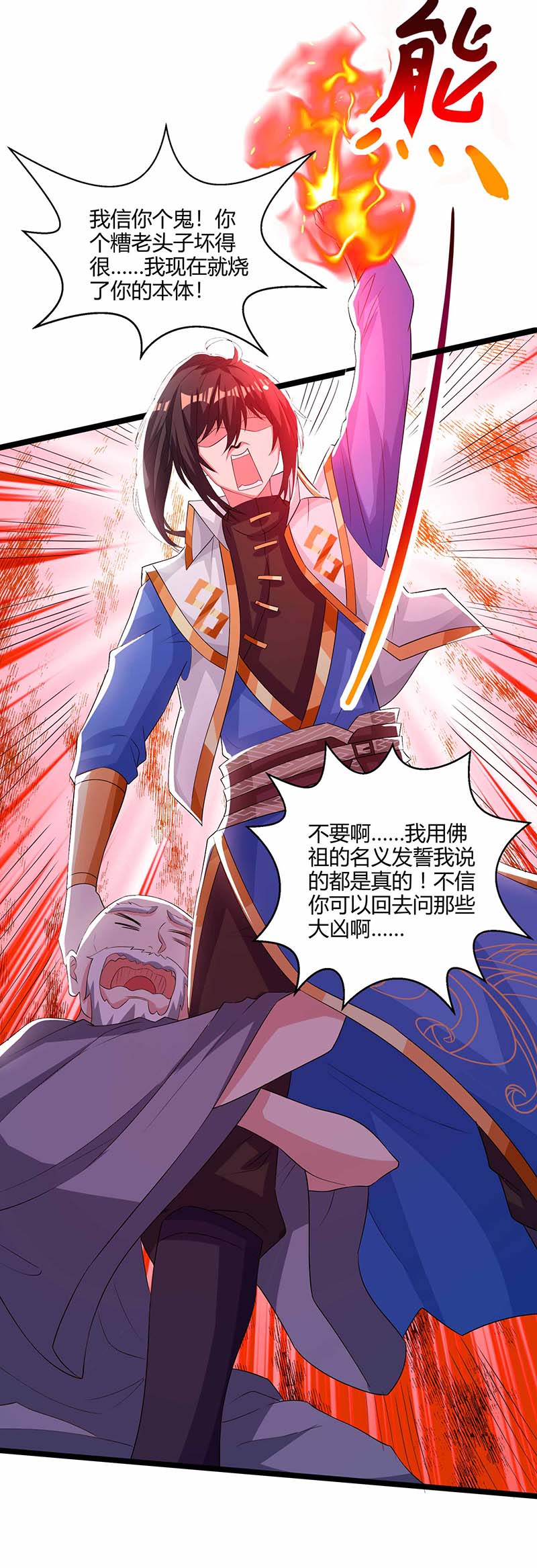 独步逍遥第266话 大道之路的秘密