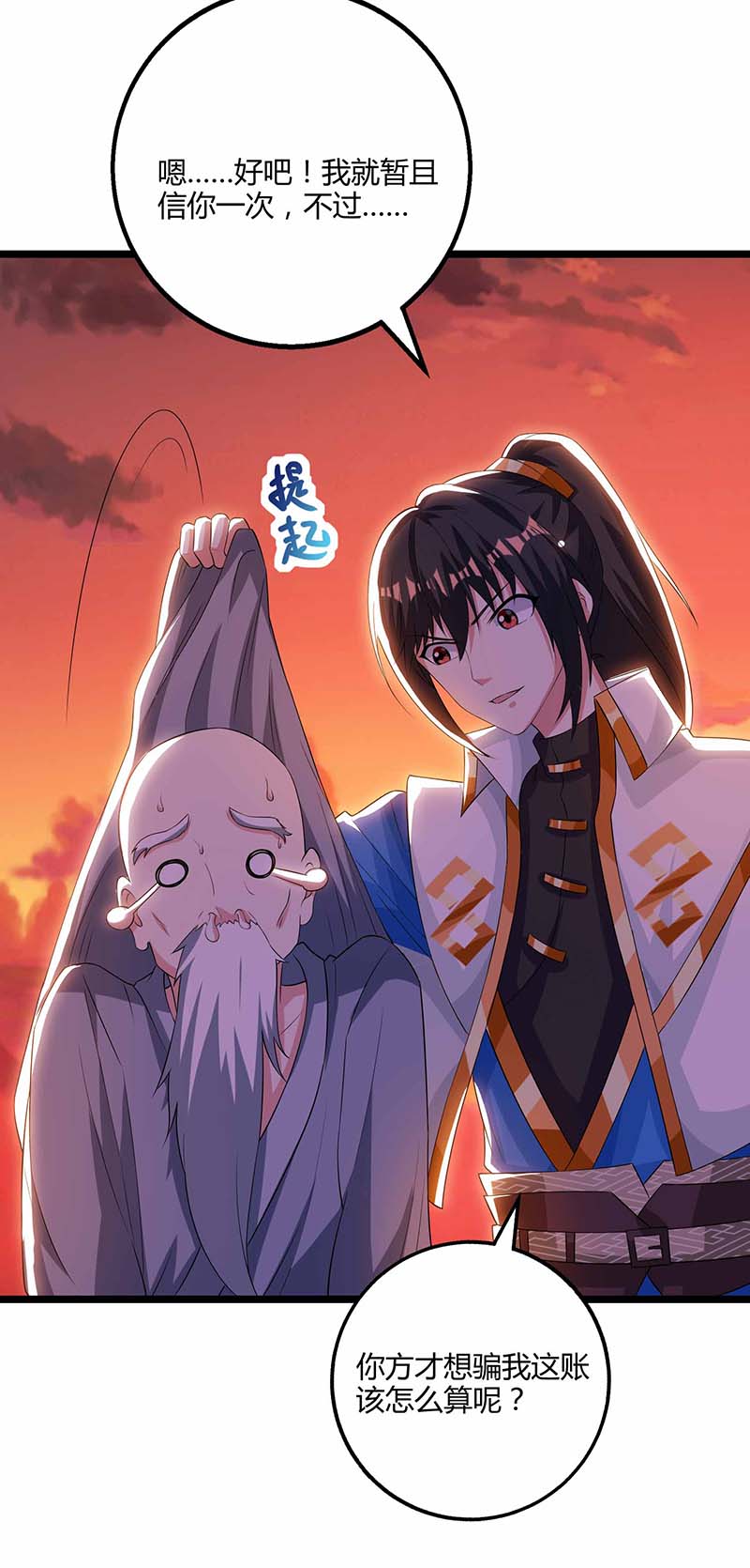 独步逍遥第266话 大道之路的秘密