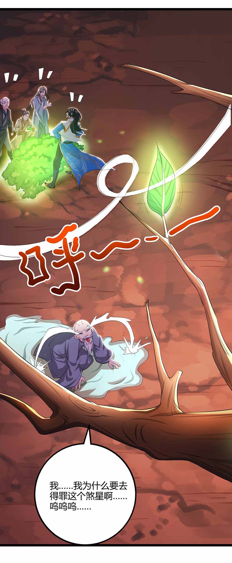 独步逍遥第266话 大道之路的秘密