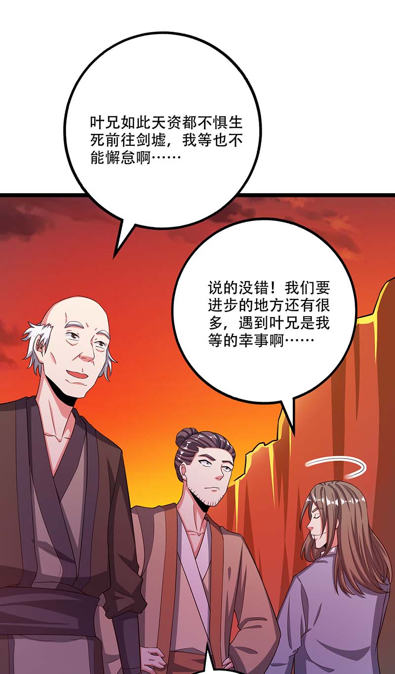 独步逍遥第267话 剑墟受阻