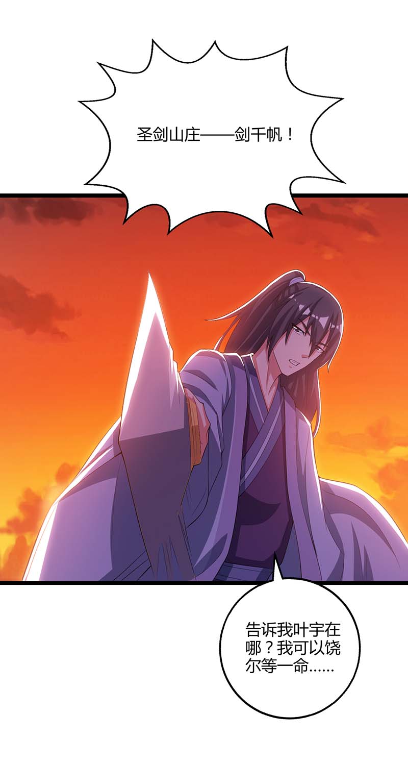 独步逍遥第267话 剑墟受阻