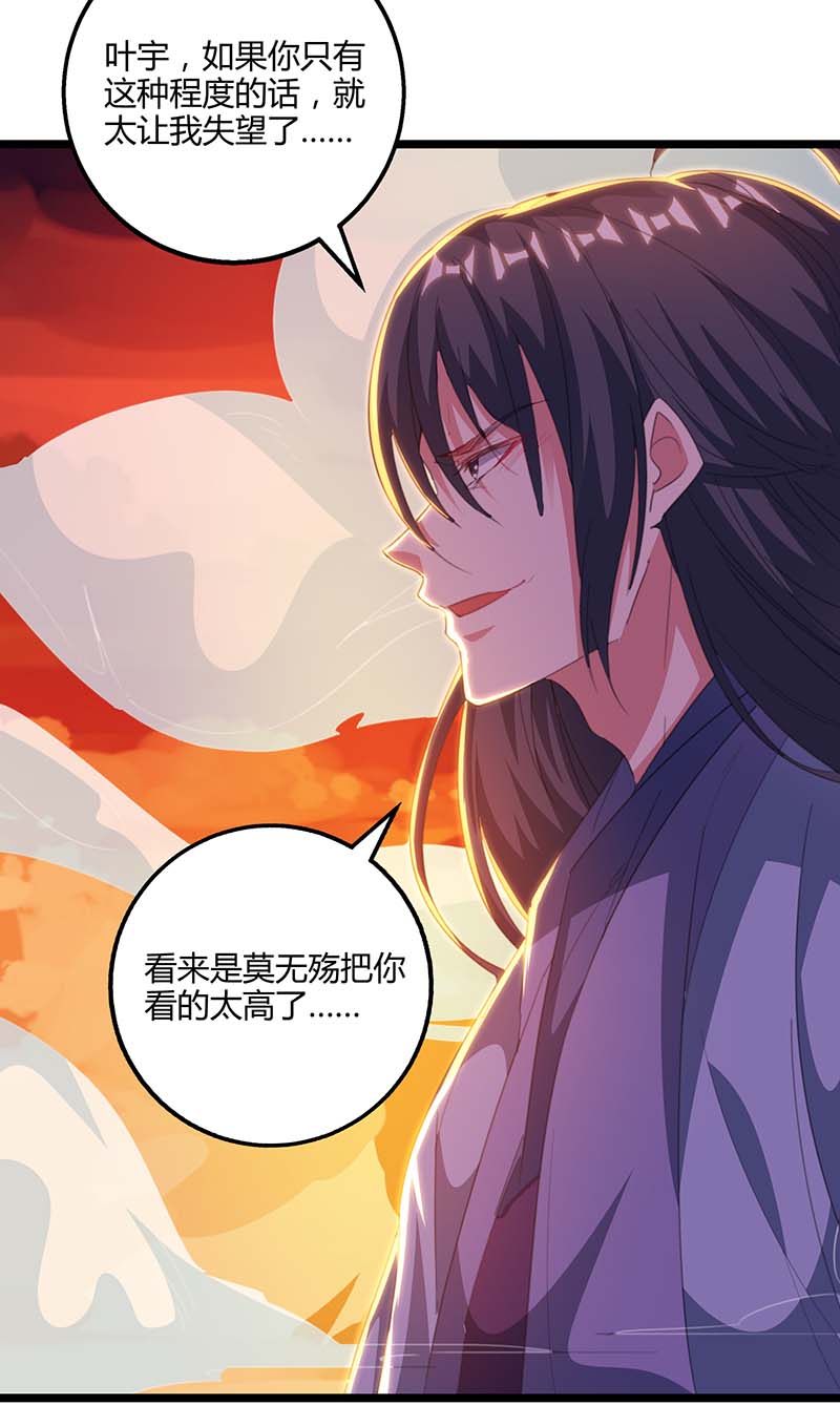 独步逍遥第268话 高兴的太早