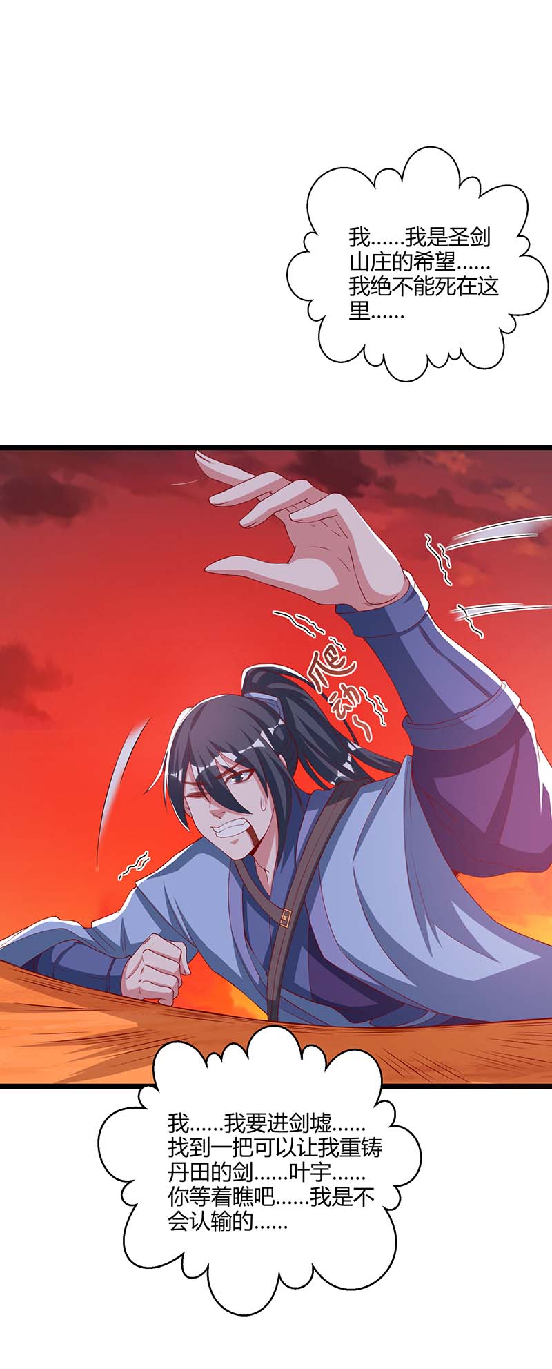 独步逍遥第269话 惊世皇朝