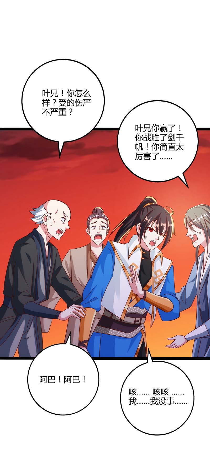 独步逍遥第269话 惊世皇朝