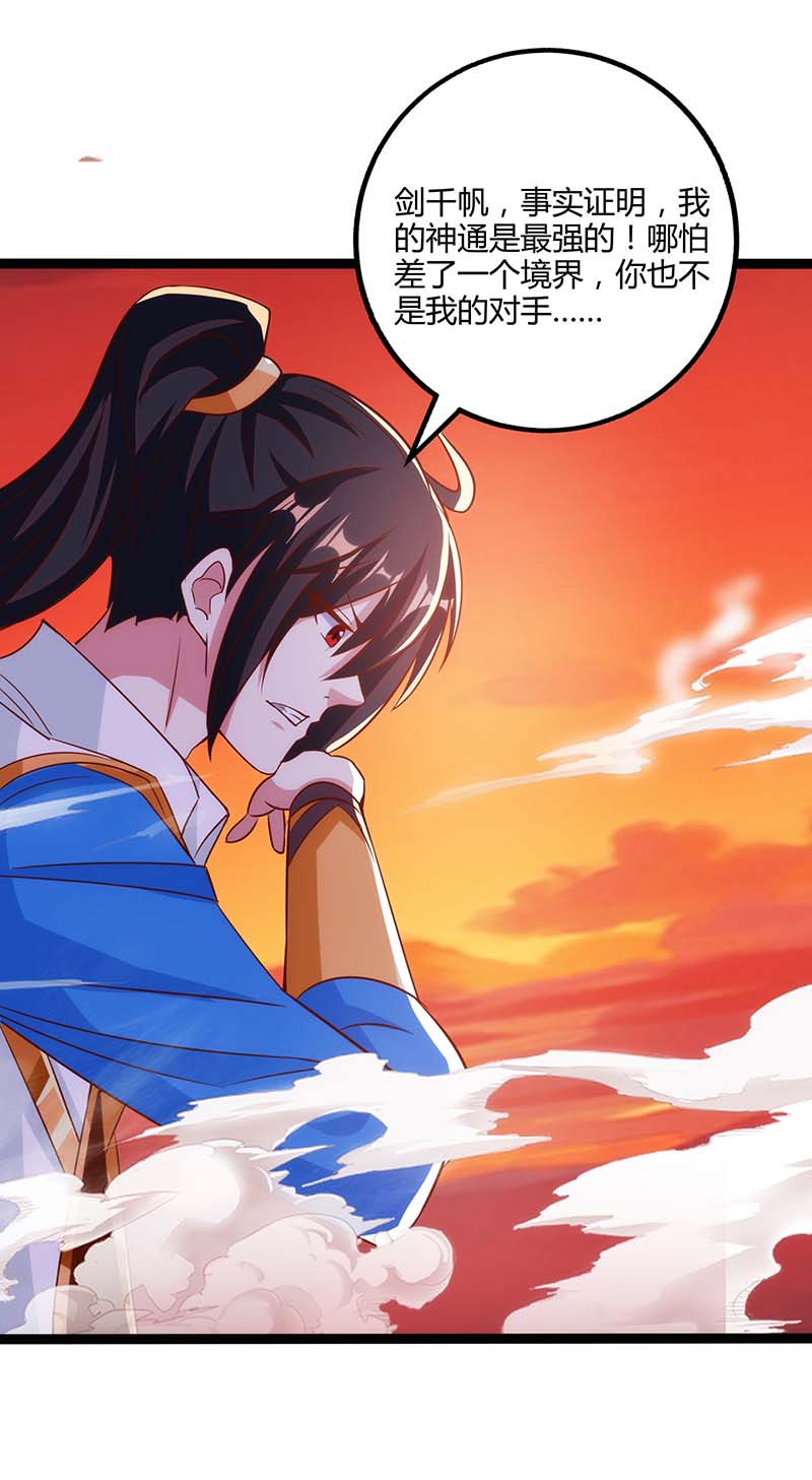 独步逍遥第269话 惊世皇朝