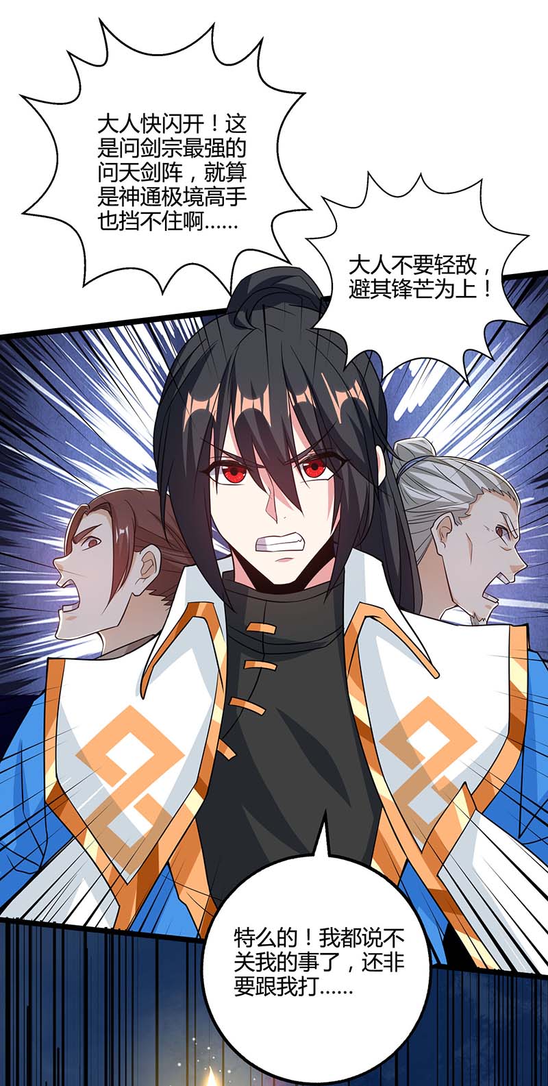 独步逍遥第271话 一招KO