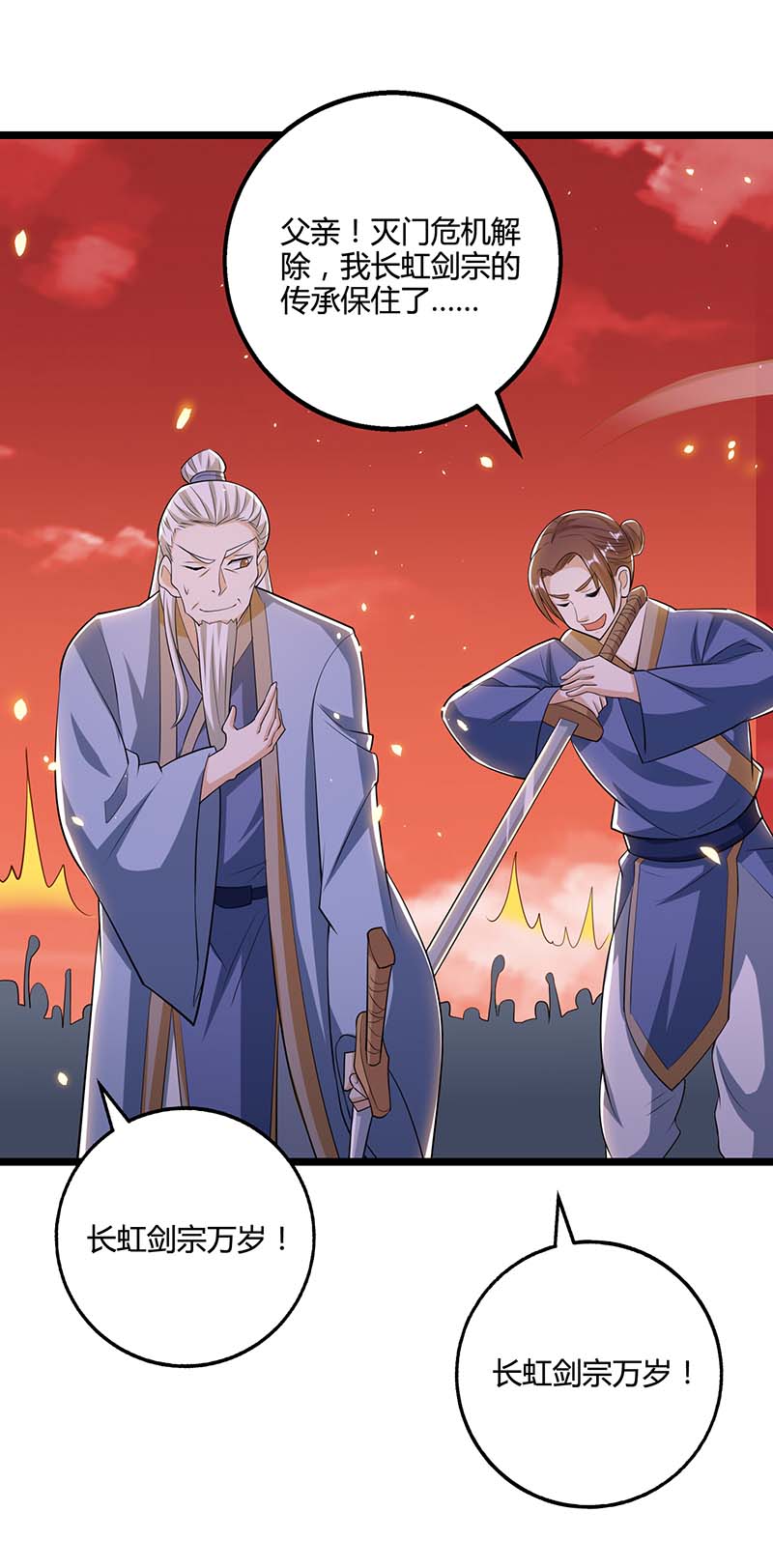 独步逍遥第272话 就任宗主