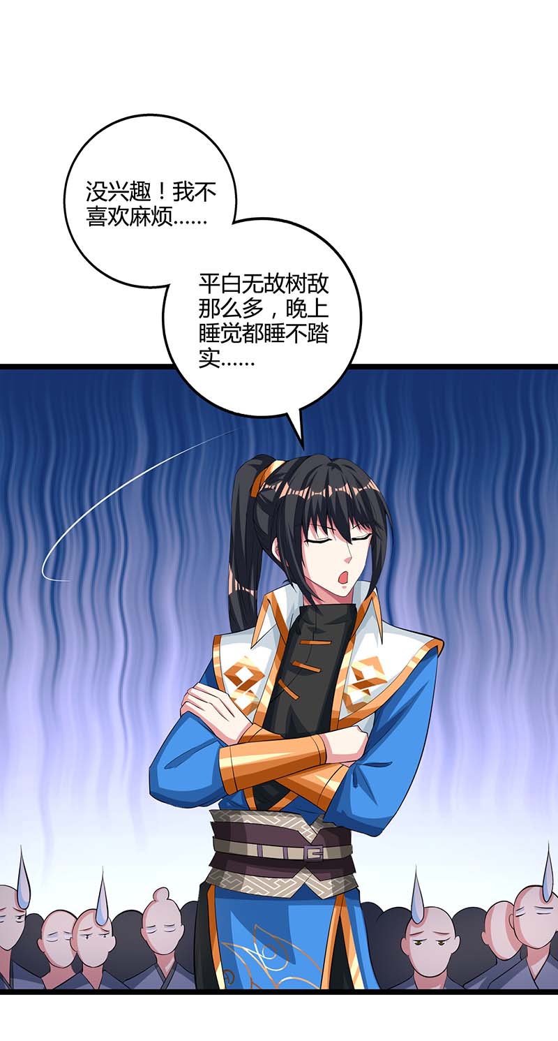 独步逍遥第272话 就任宗主