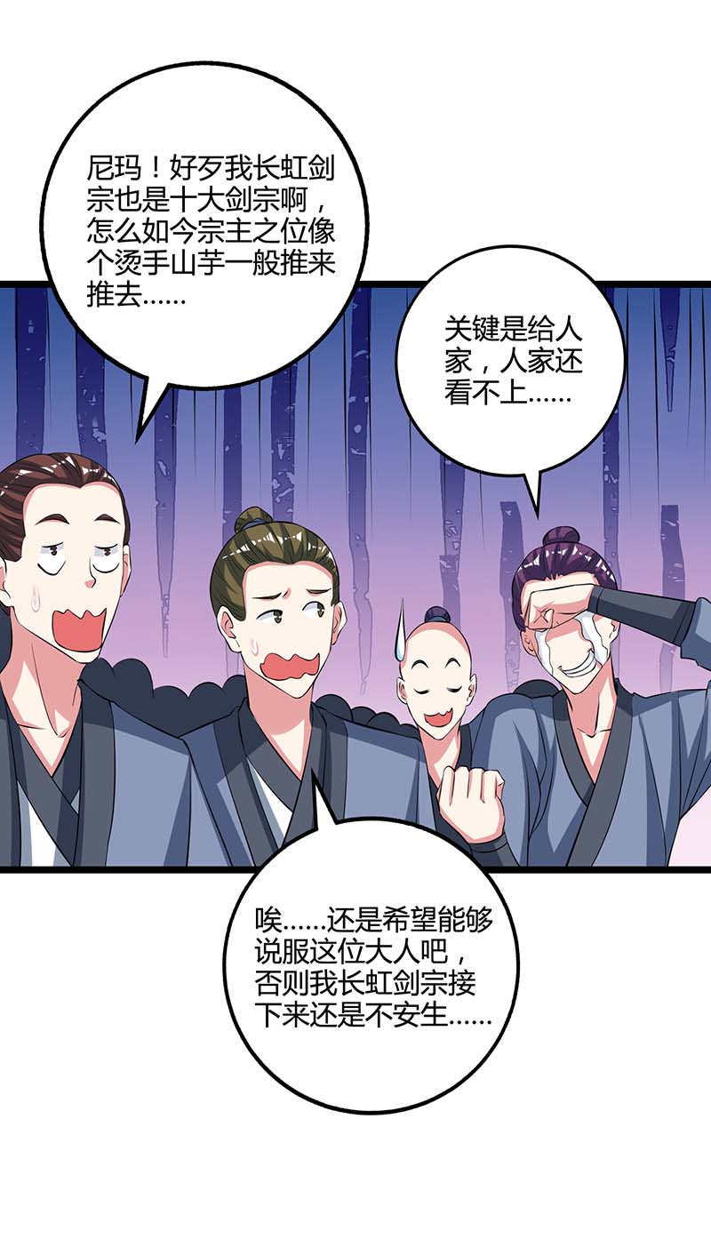 独步逍遥第272话 就任宗主