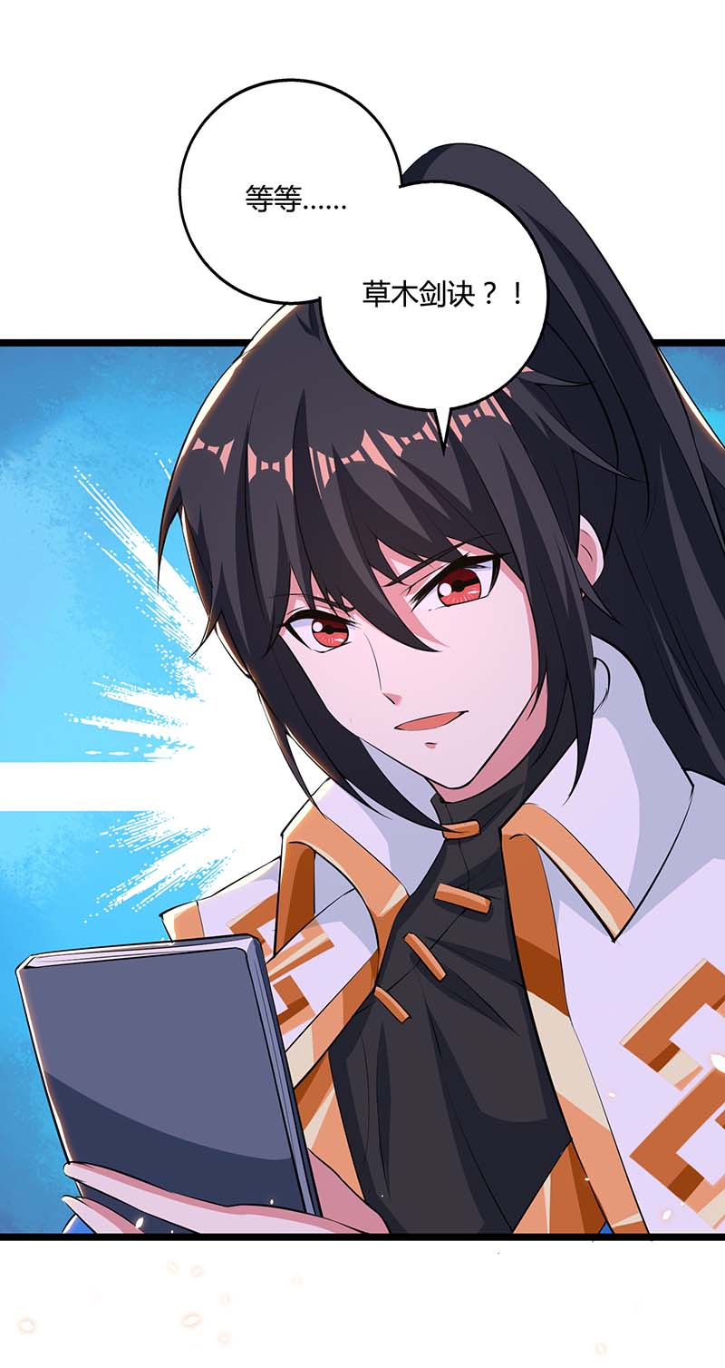 独步逍遥第272话 就任宗主