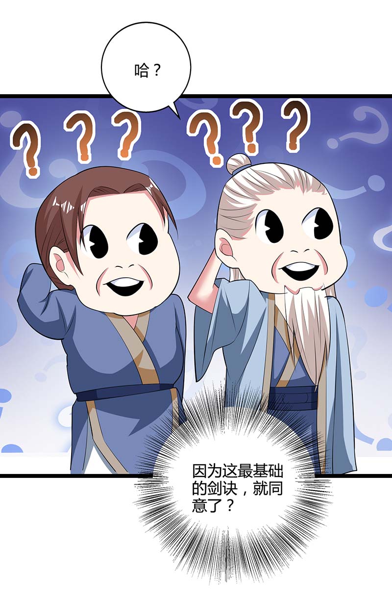 独步逍遥第272话 就任宗主