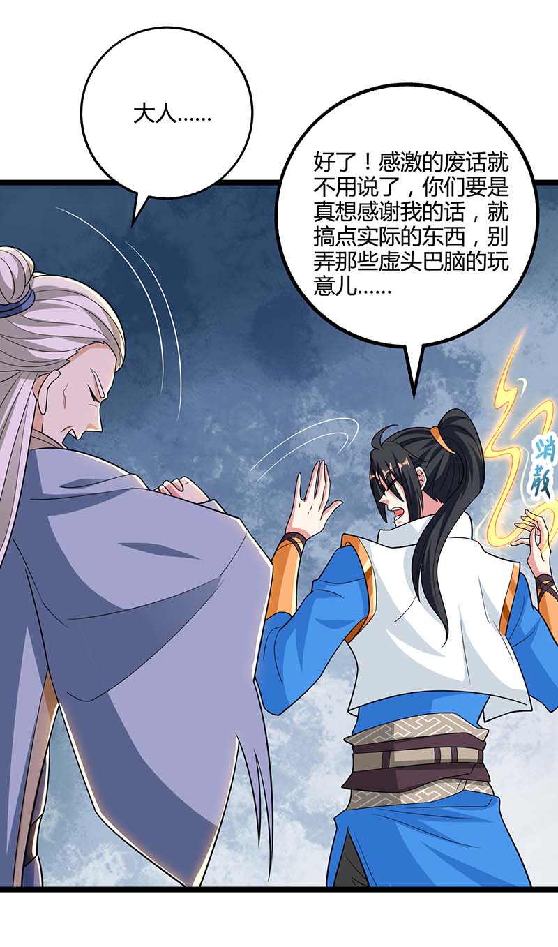 独步逍遥第272话 就任宗主