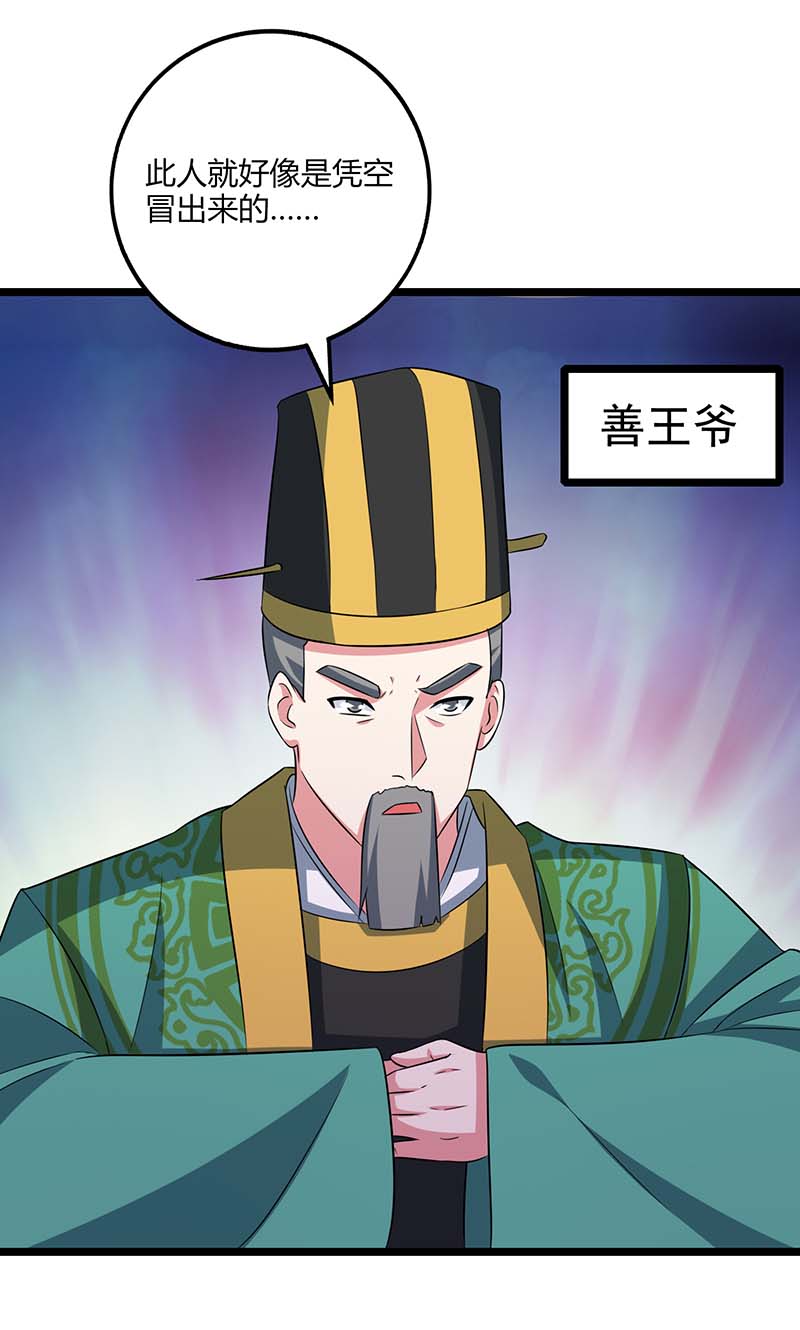 独步逍遥第273话 剑国王宫的挑衅